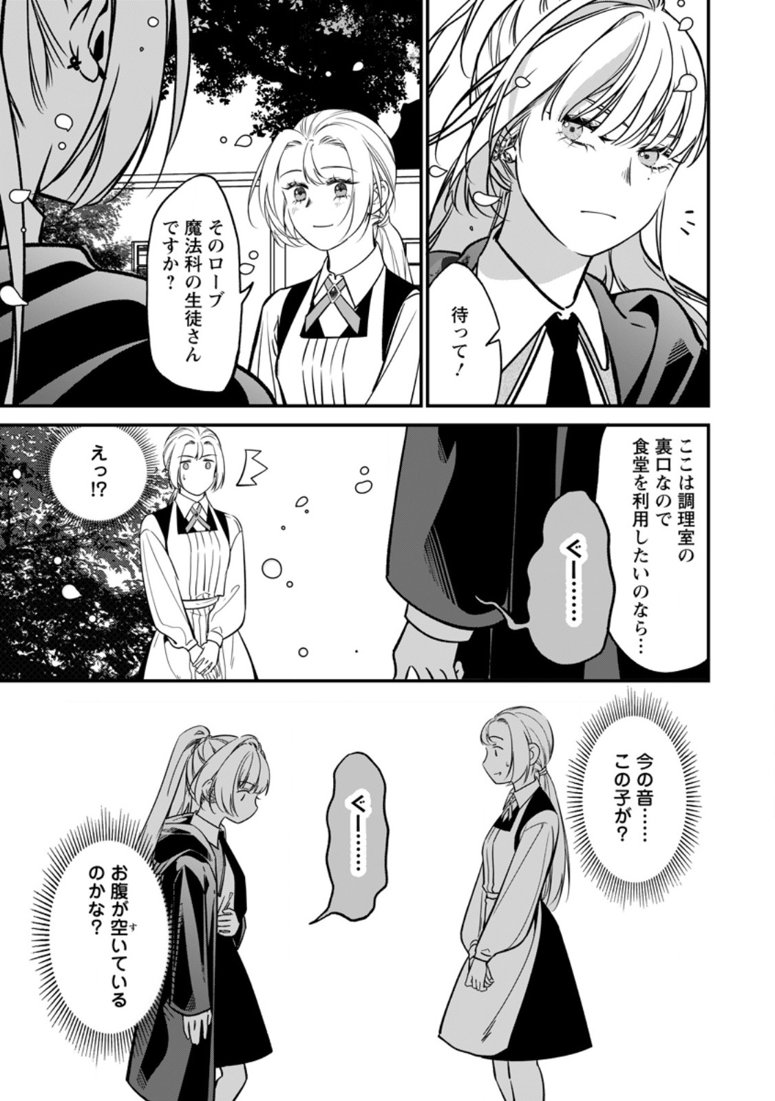 Meshimazu Onna Atsukaisareta no de Konyaku Haki Shitara, Naze ka Tsundere Ouji no Kokoro to Ibukuro Tsukanjaimashita Chapter 25.3 6ページ
