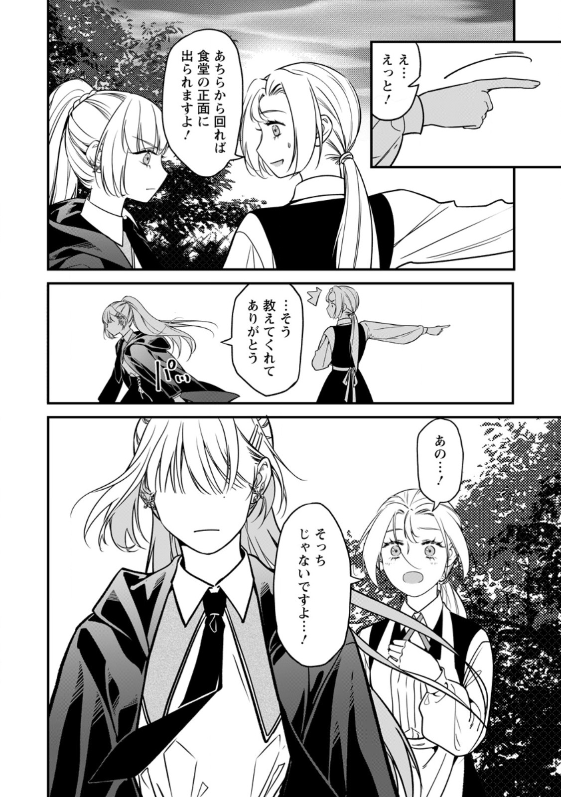Meshimazu Onna Atsukaisareta no de Konyaku Haki Shitara, Naze ka Tsundere Ouji no Kokoro to Ibukuro Tsukanjaimashita Chapter 25.3 7ページ