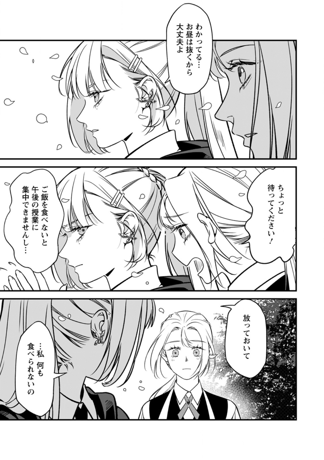 Meshimazu Onna Atsukaisareta no de Konyaku Haki Shitara, Naze ka Tsundere Ouji no Kokoro to Ibukuro Tsukanjaimashita Chapter 25.3 8ページ