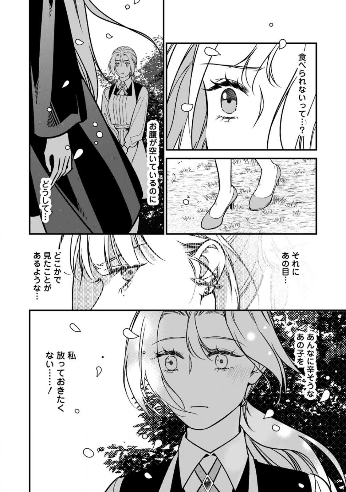 Meshimazu Onna Atsukaisareta no de Konyaku Haki Shitara, Naze ka Tsundere Ouji no Kokoro to Ibukuro Tsukanjaimashita Chapter 25.3 9ページ