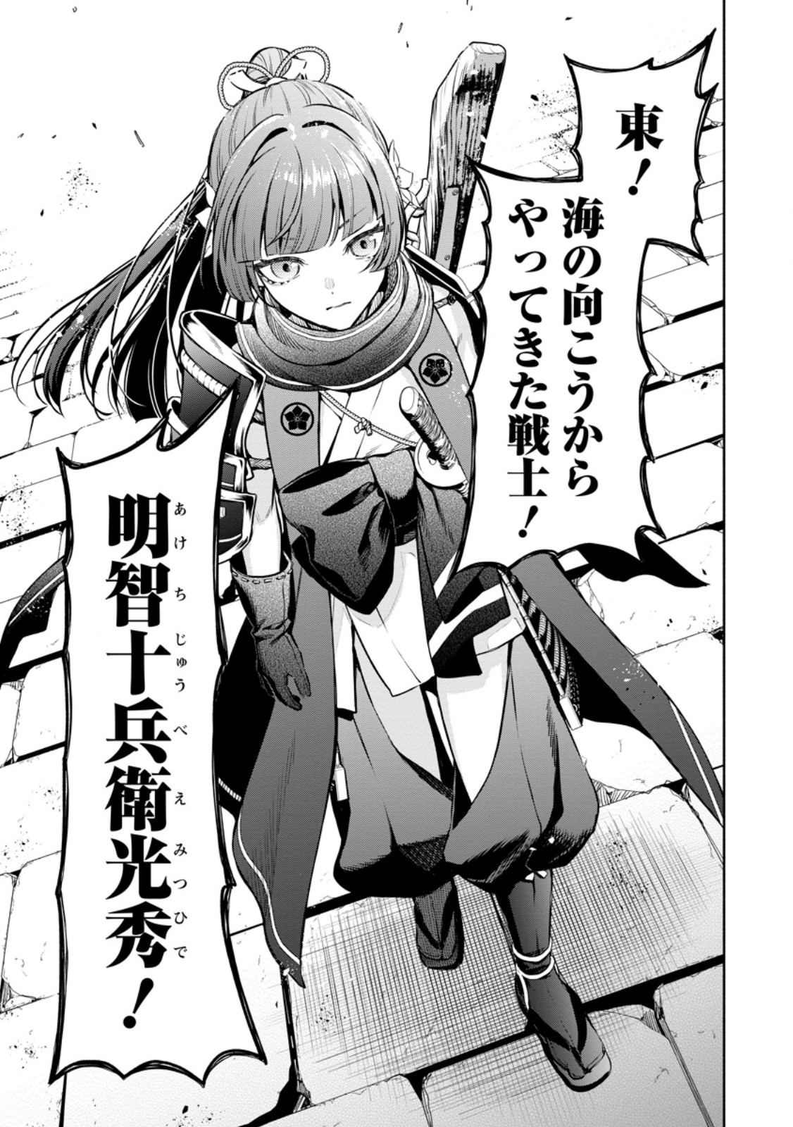 Maou-sama, Retry! R Chapter 59.1 1ページ