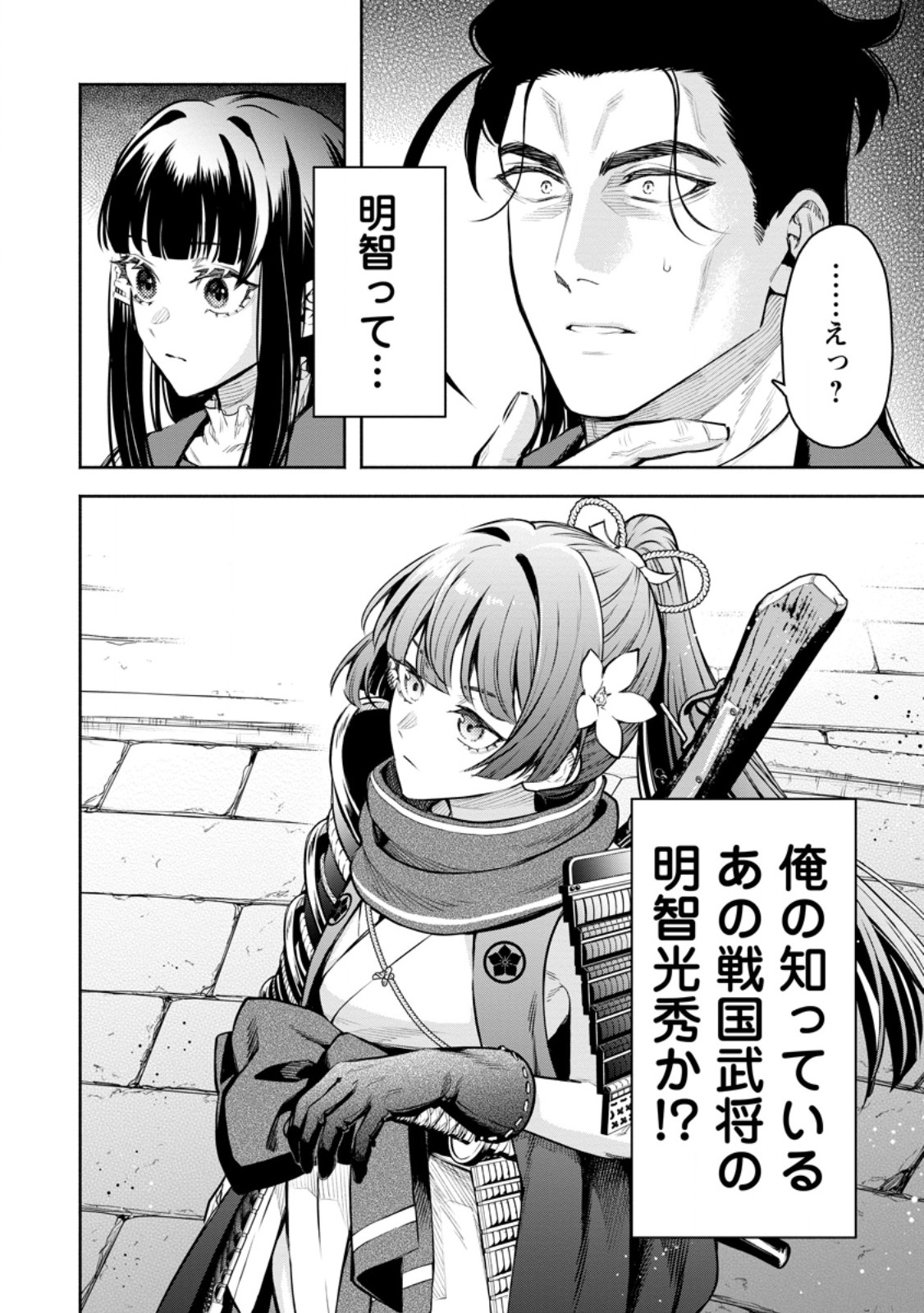 Maou-sama, Retry! R Chapter 59.1 2ページ