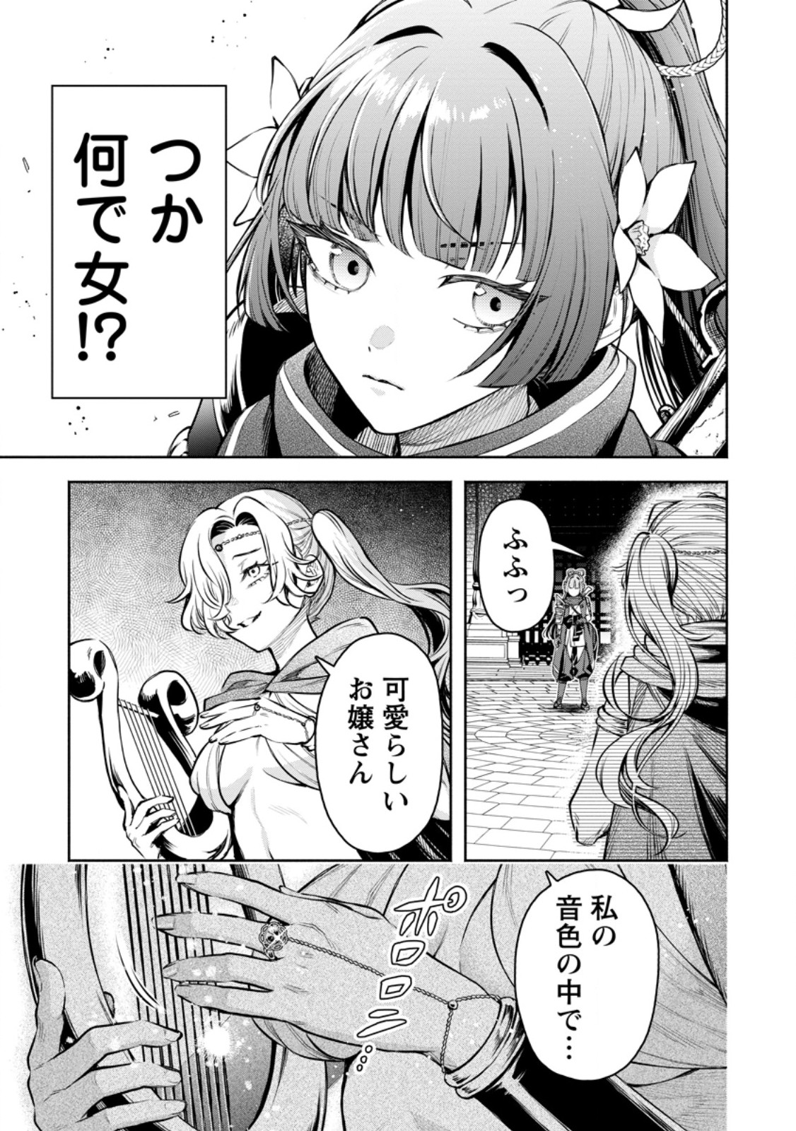 Maou-sama, Retry! R Chapter 59.1 3ページ