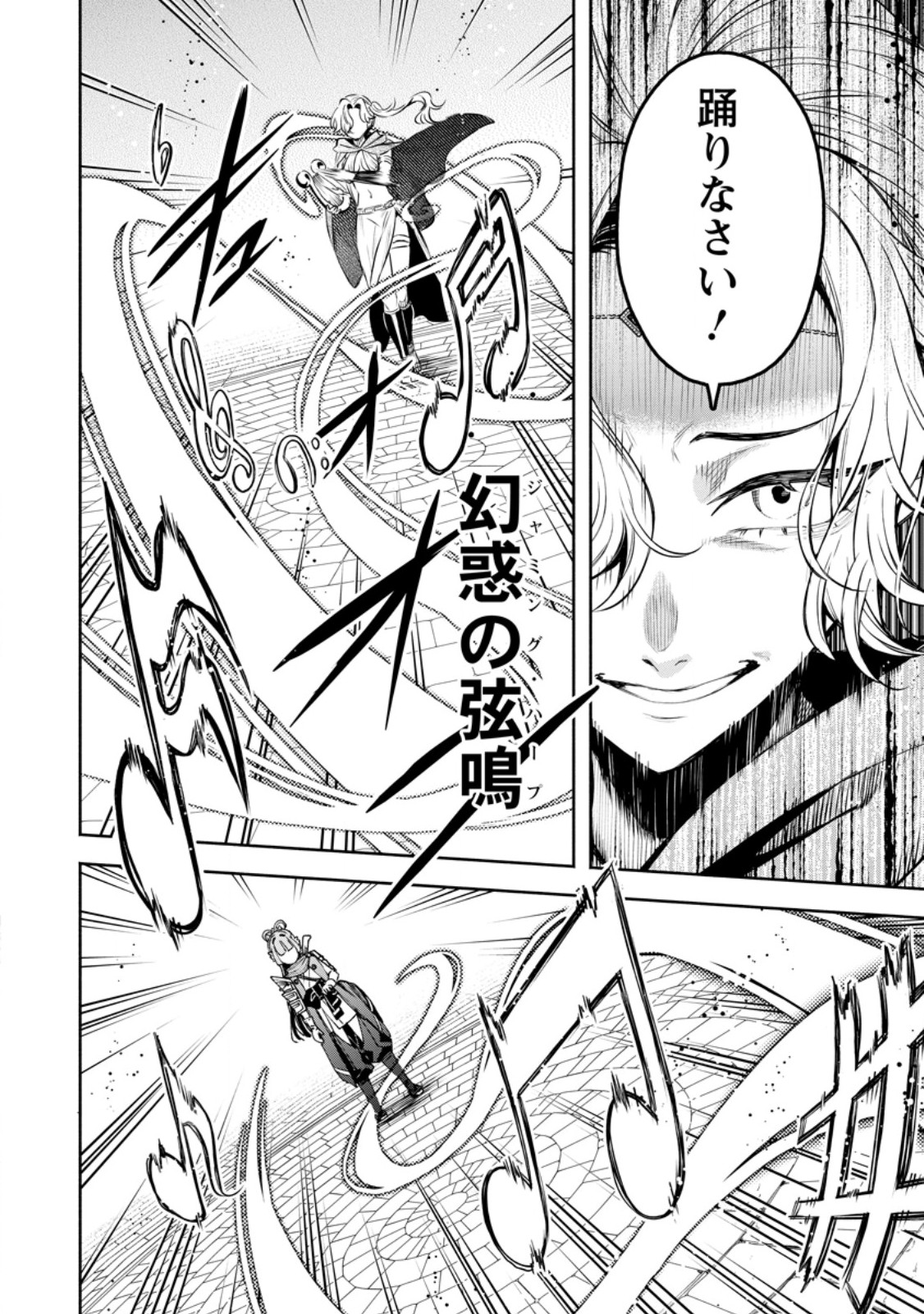 Maou-sama, Retry! R Chapter 59.1 4ページ