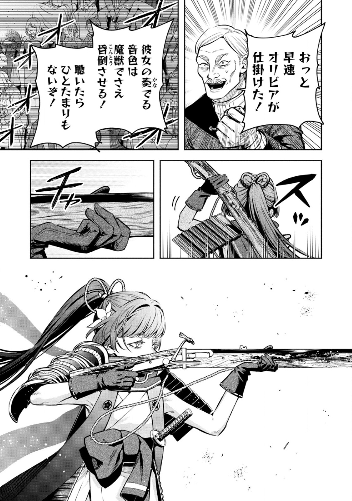 Maou-sama, Retry! R Chapter 59.1 5ページ
