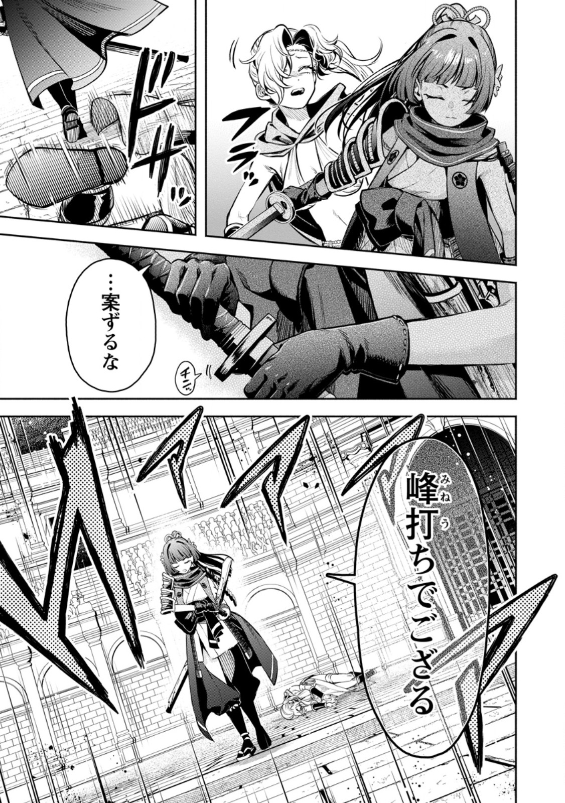 Maou-sama, Retry! R Chapter 59.1 7ページ