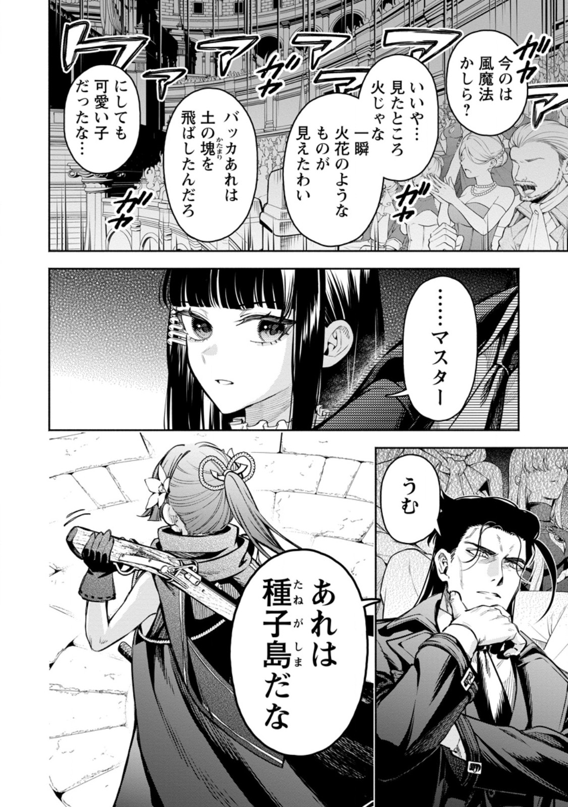 Maou-sama, Retry! R Chapter 59.1 8ページ