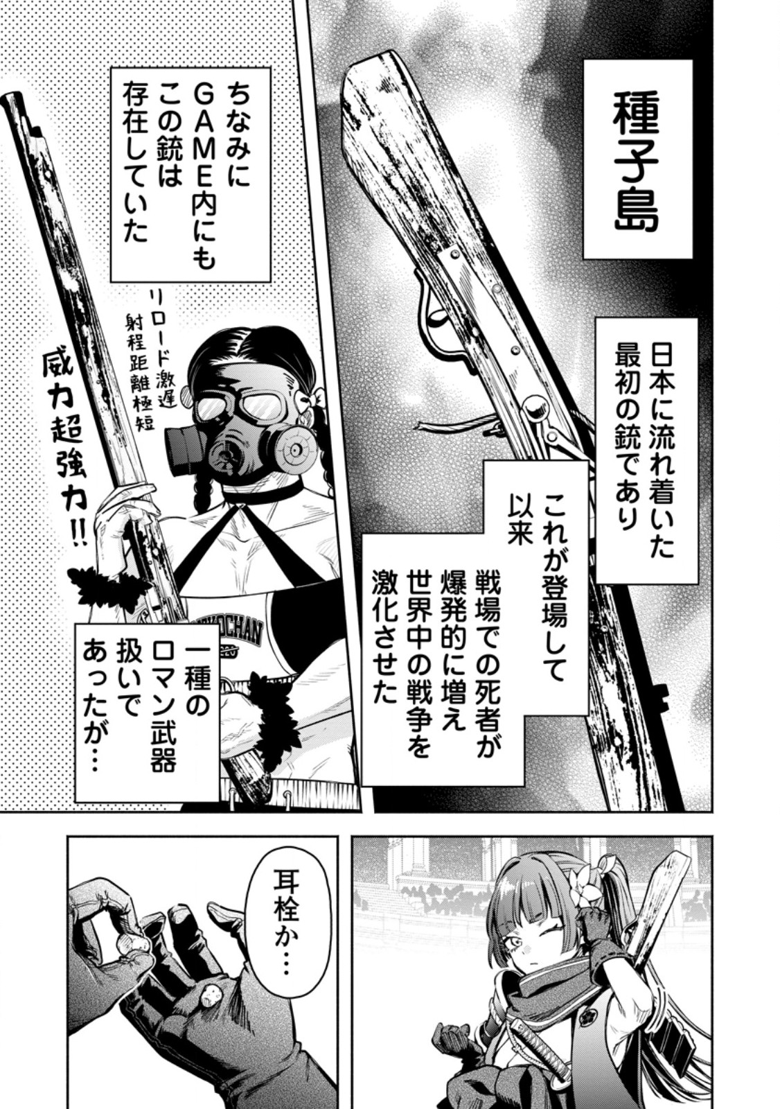 Maou-sama, Retry! R Chapter 59.1 9ページ