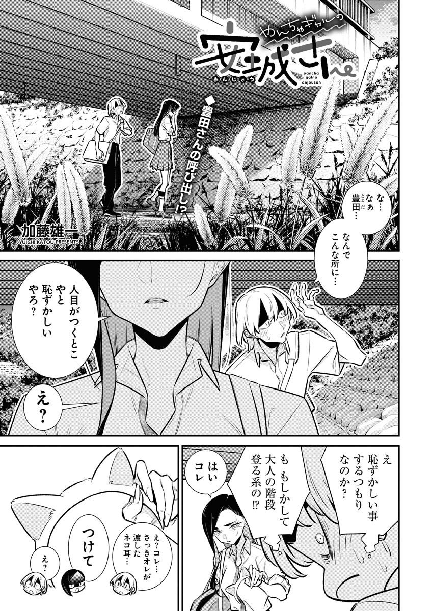 Yancha Gal no Anjou-santachi Chapter 214 1ページ