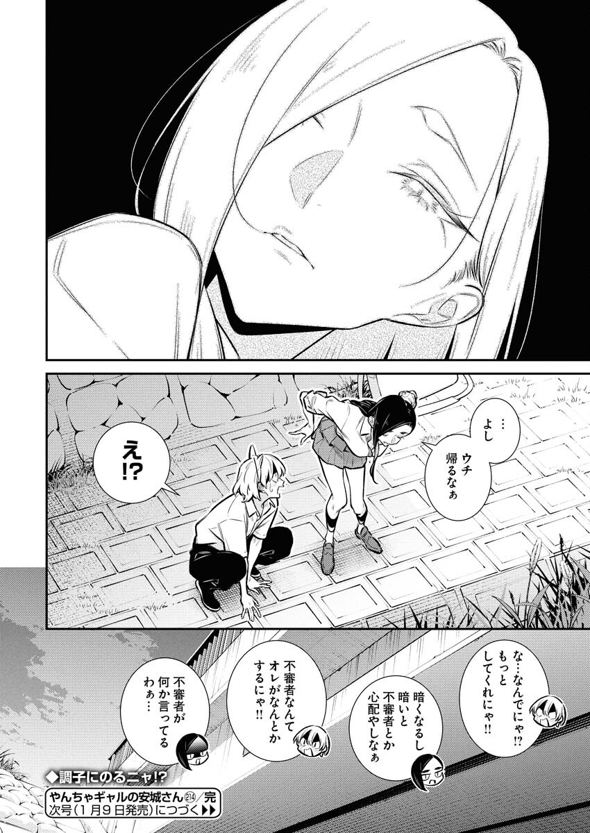 Yancha Gal no Anjou-santachi Chapter 214 14ページ