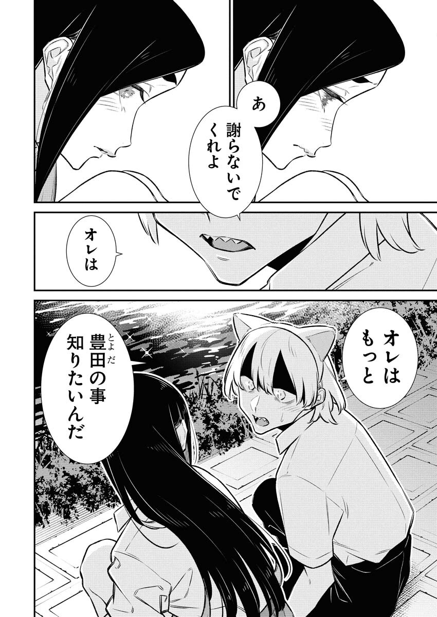 Yancha Gal no Anjou-santachi Chapter 214 8ページ