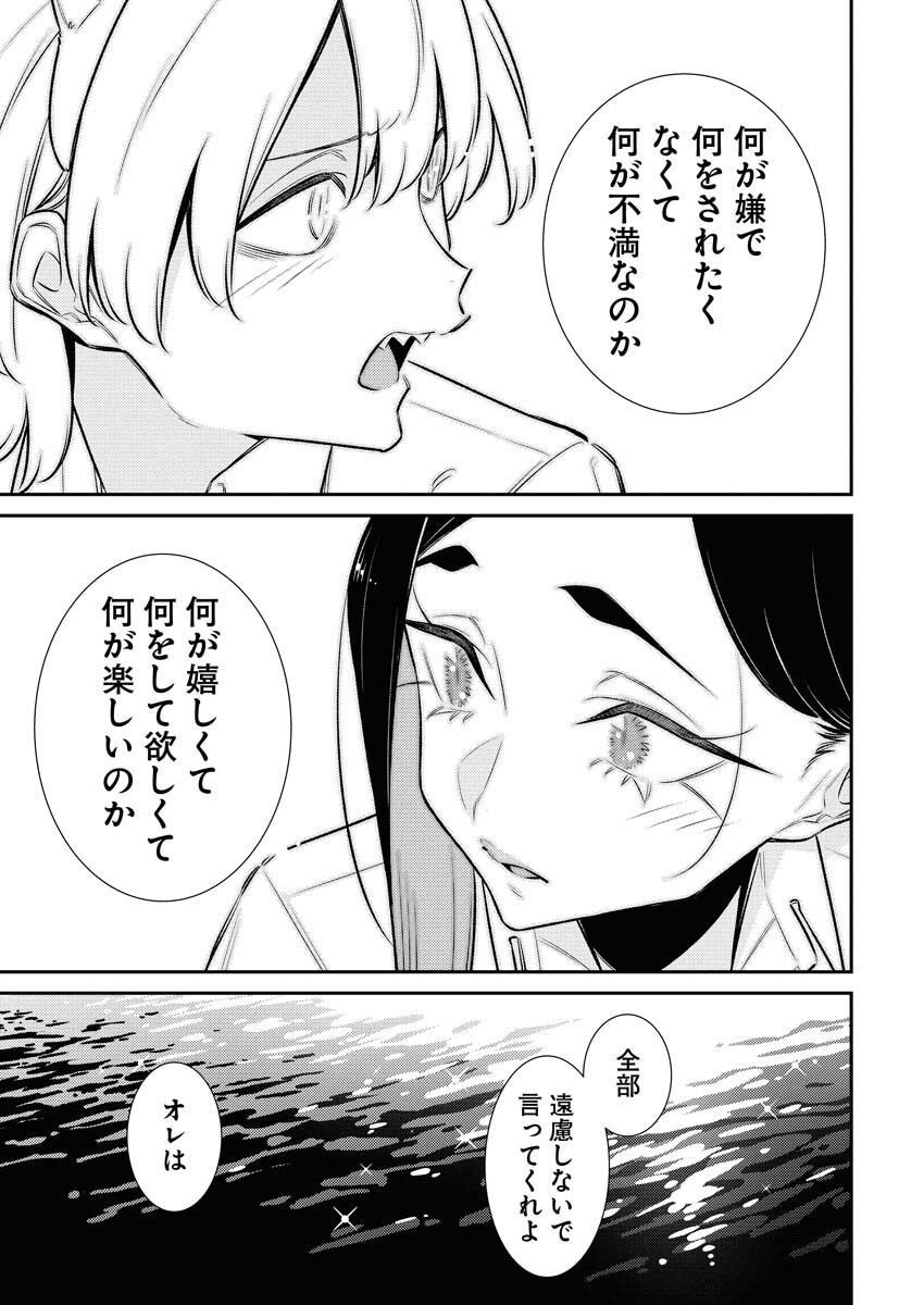 Yancha Gal no Anjou-santachi Chapter 214 9ページ