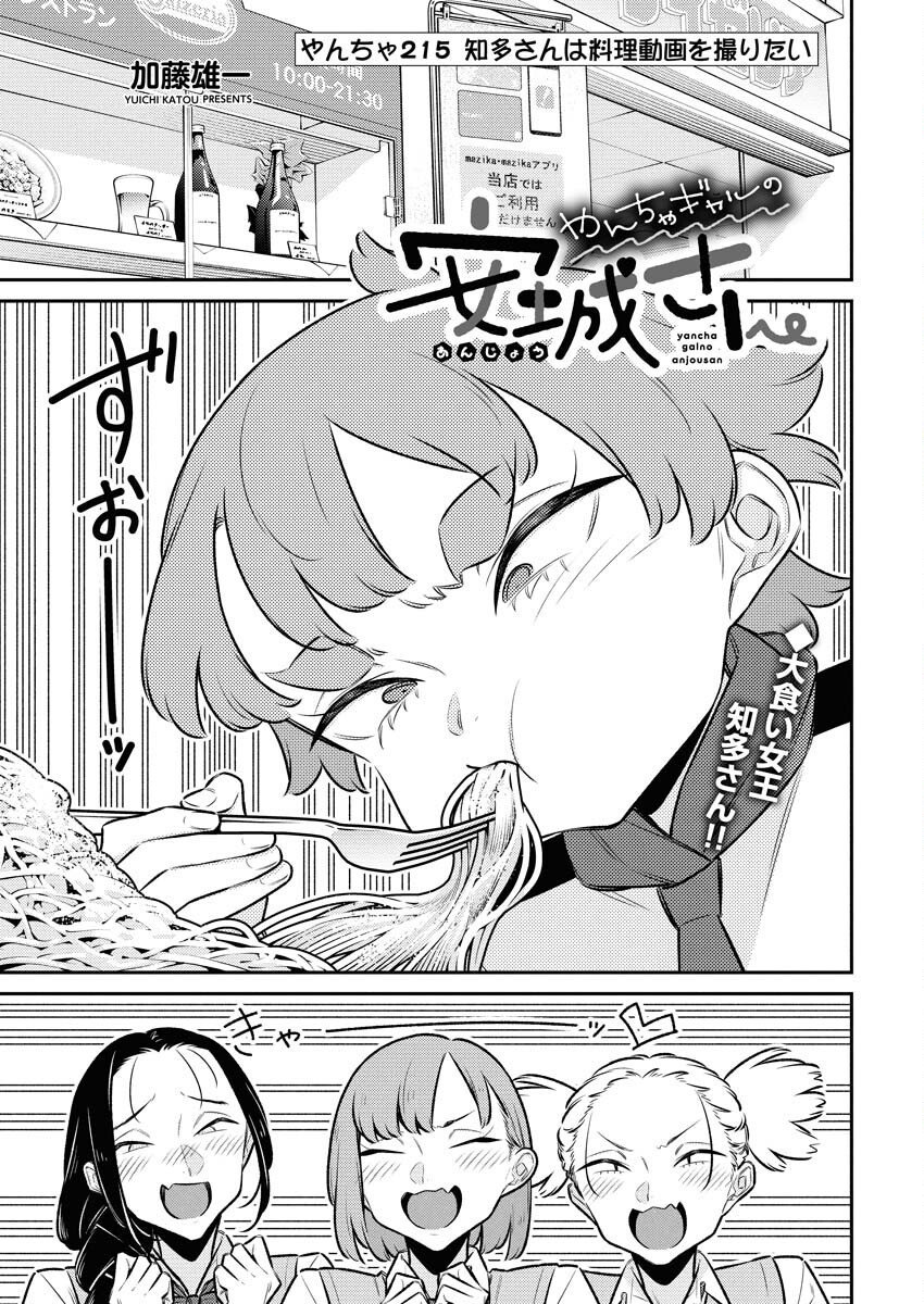 Yancha Gal no Anjou-santachi Chapter 215 1ページ