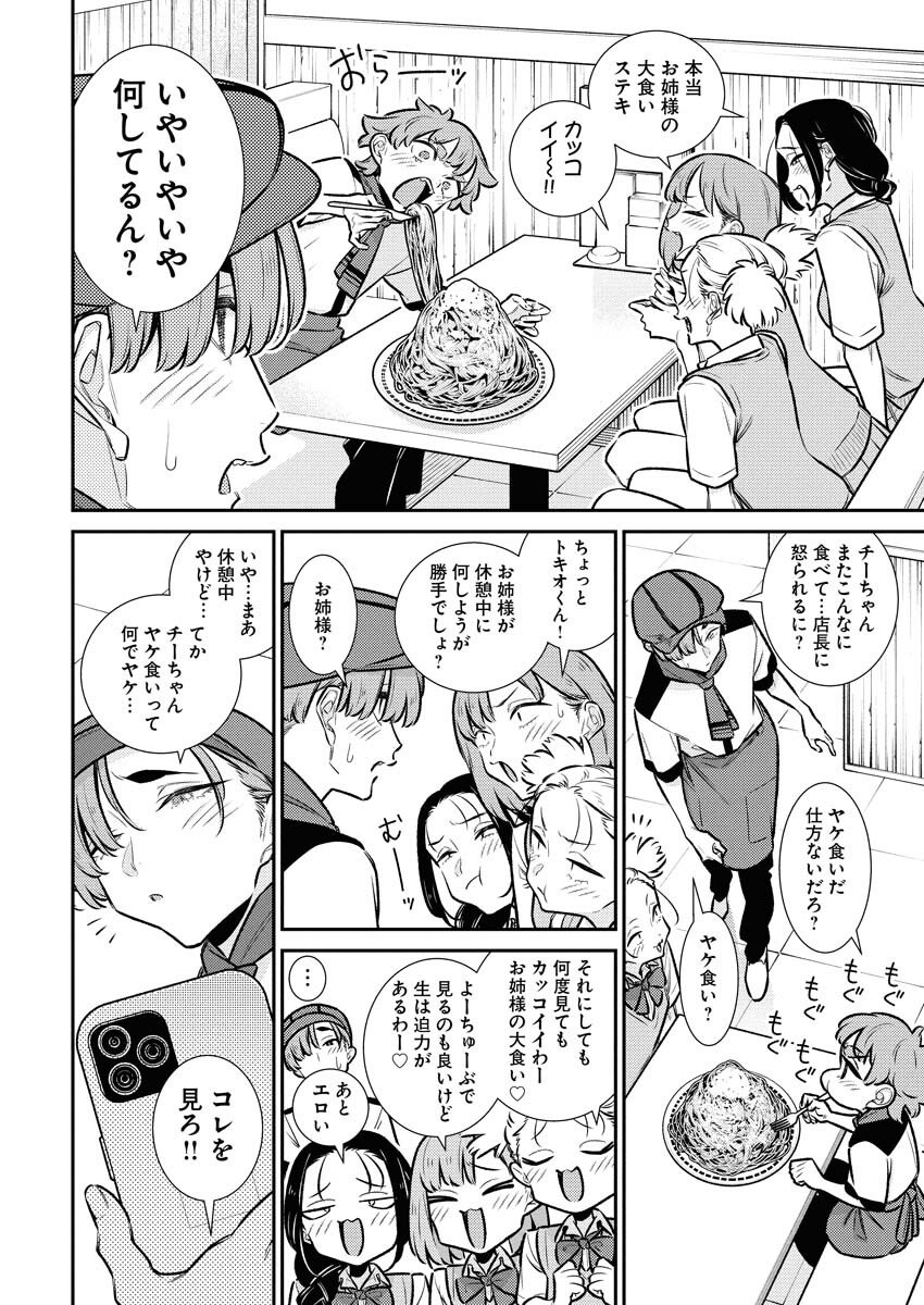 Yancha Gal no Anjou-santachi Chapter 215 2ページ