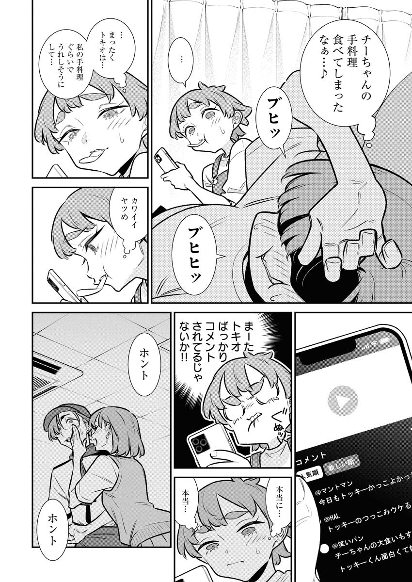 Yancha Gal no Anjou-santachi Chapter 215 12ページ