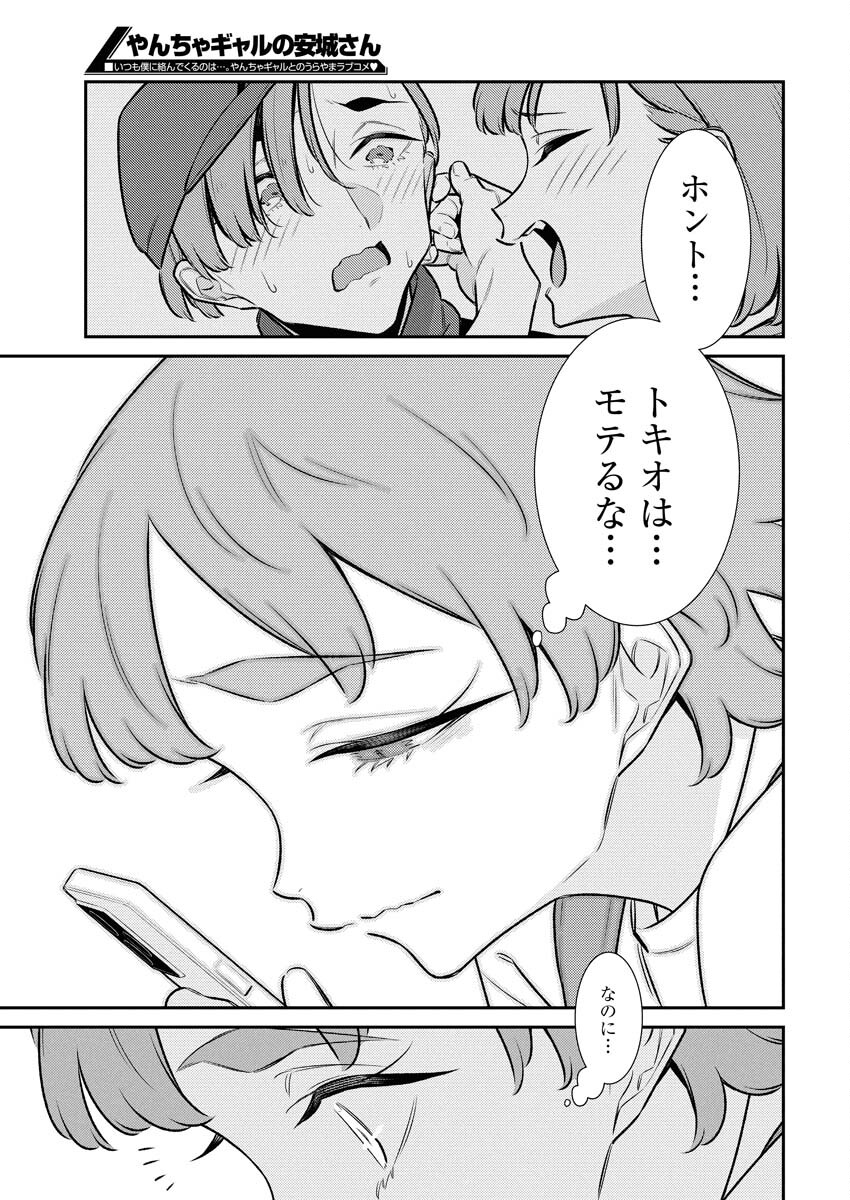 Yancha Gal no Anjou-santachi Chapter 215 13ページ