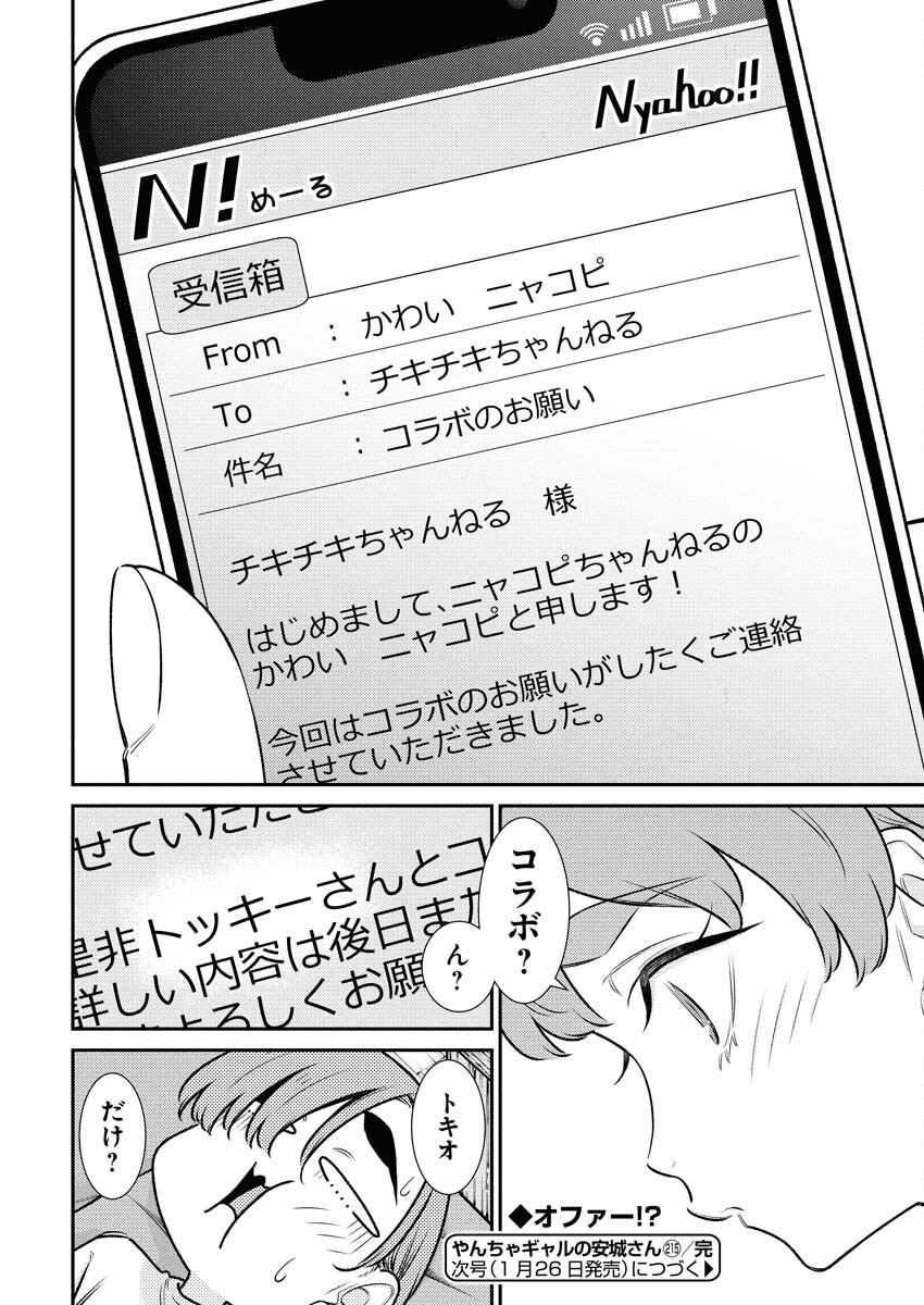 Yancha Gal no Anjou-santachi Chapter 215 14ページ