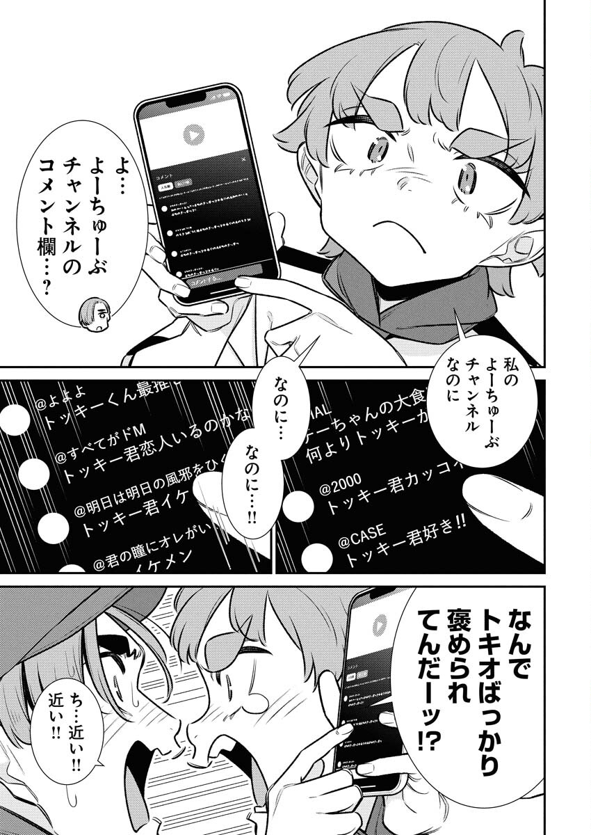 Yancha Gal no Anjou-santachi Chapter 215 3ページ