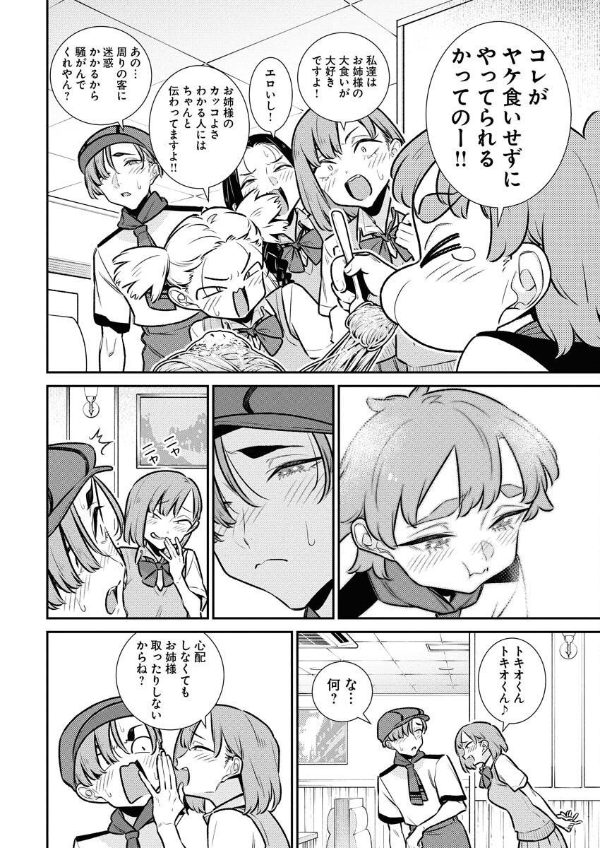Yancha Gal no Anjou-santachi Chapter 215 4ページ