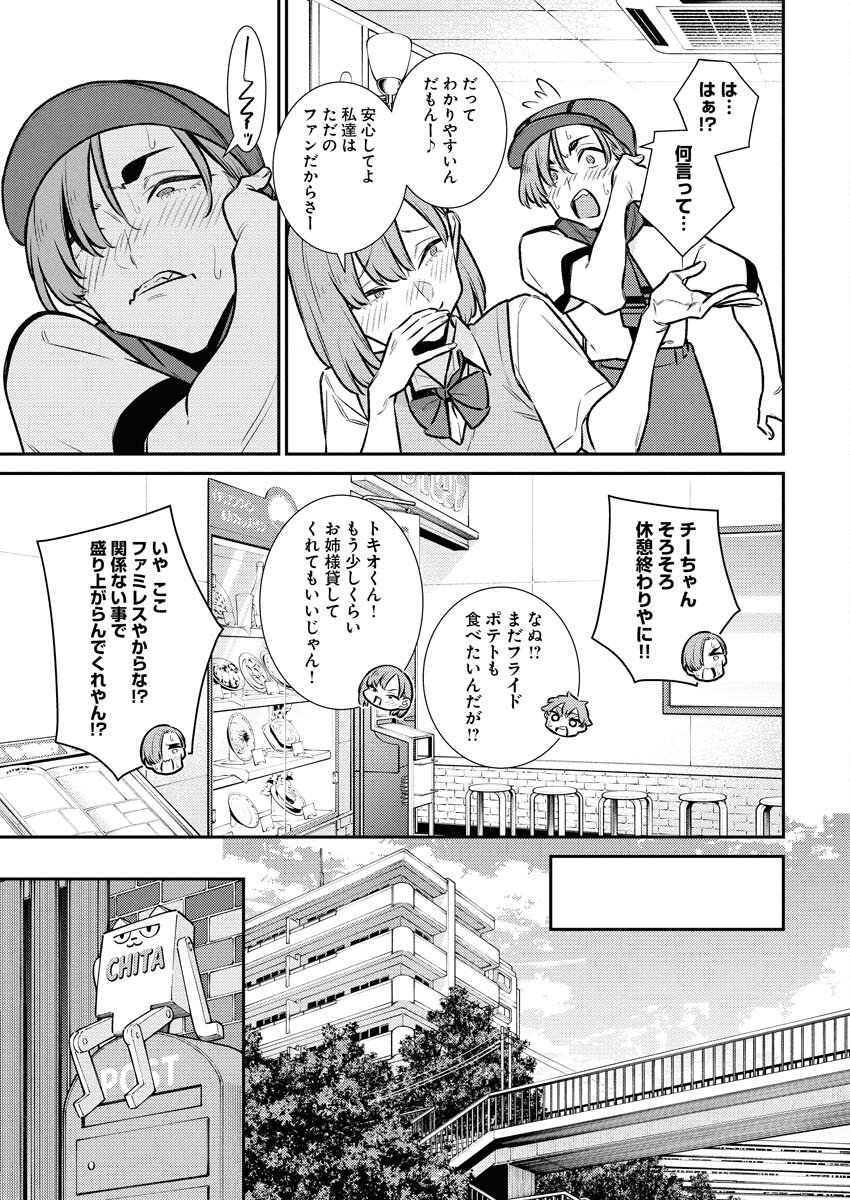 Yancha Gal no Anjou-santachi Chapter 215 5ページ