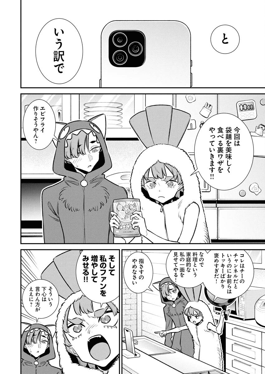 Yancha Gal no Anjou-santachi Chapter 215 6ページ