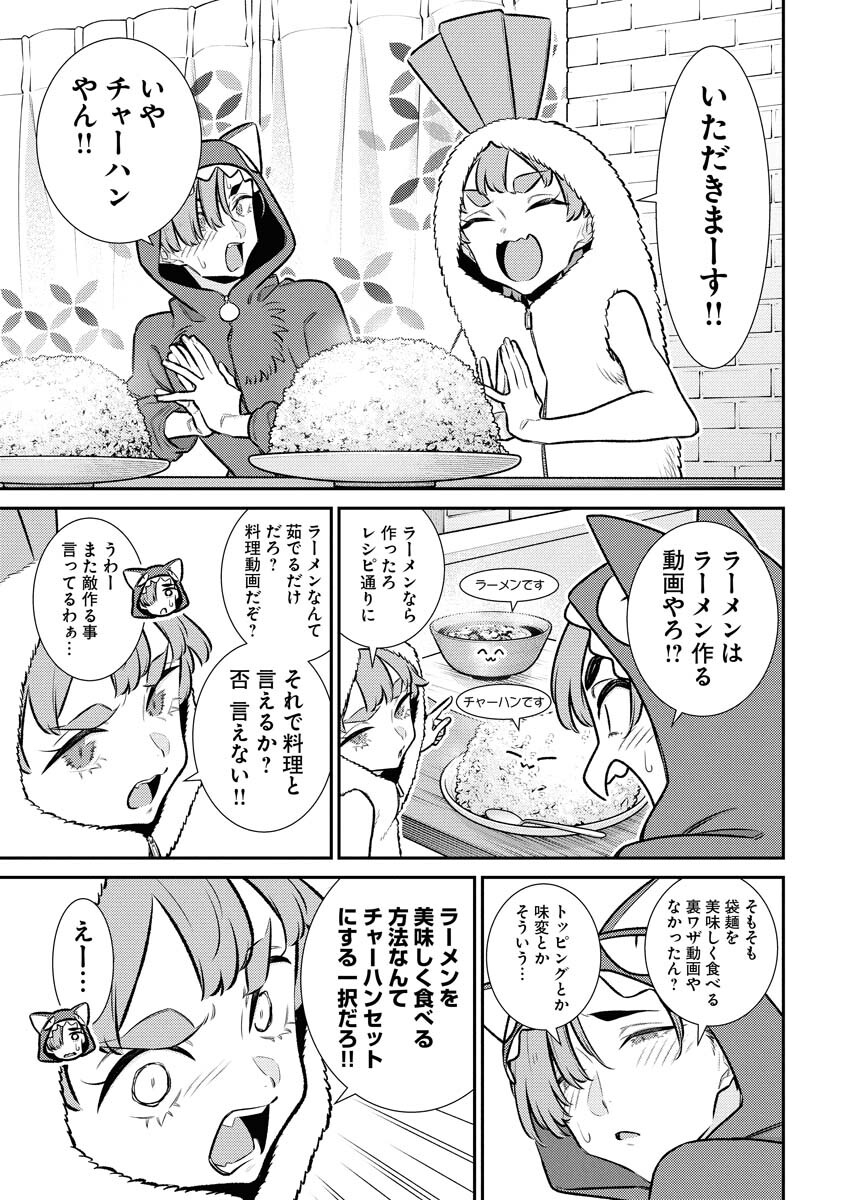Yancha Gal no Anjou-santachi Chapter 215 9ページ