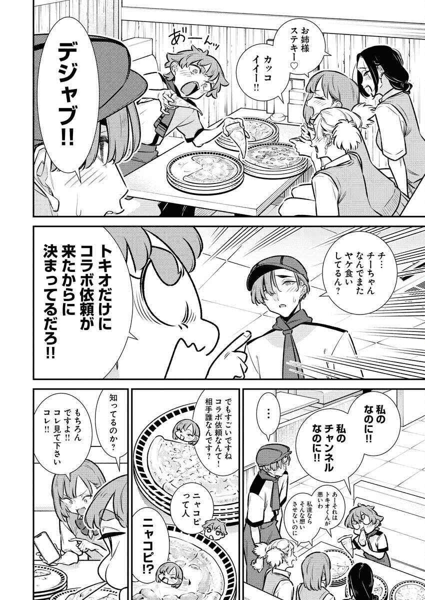 Yancha Gal no Anjou-santachi Chapter 216 2ページ