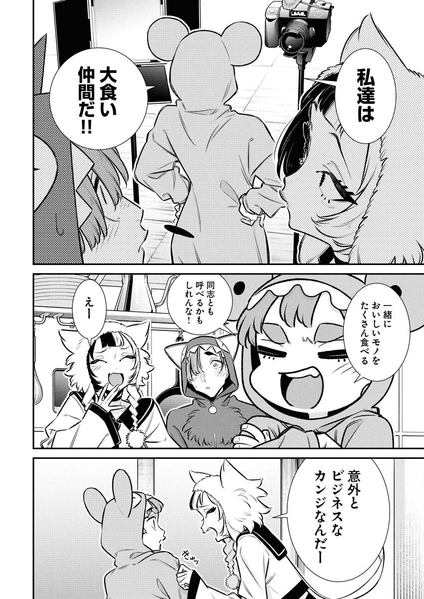 Yancha Gal no Anjou-santachi Chapter 216 12ページ