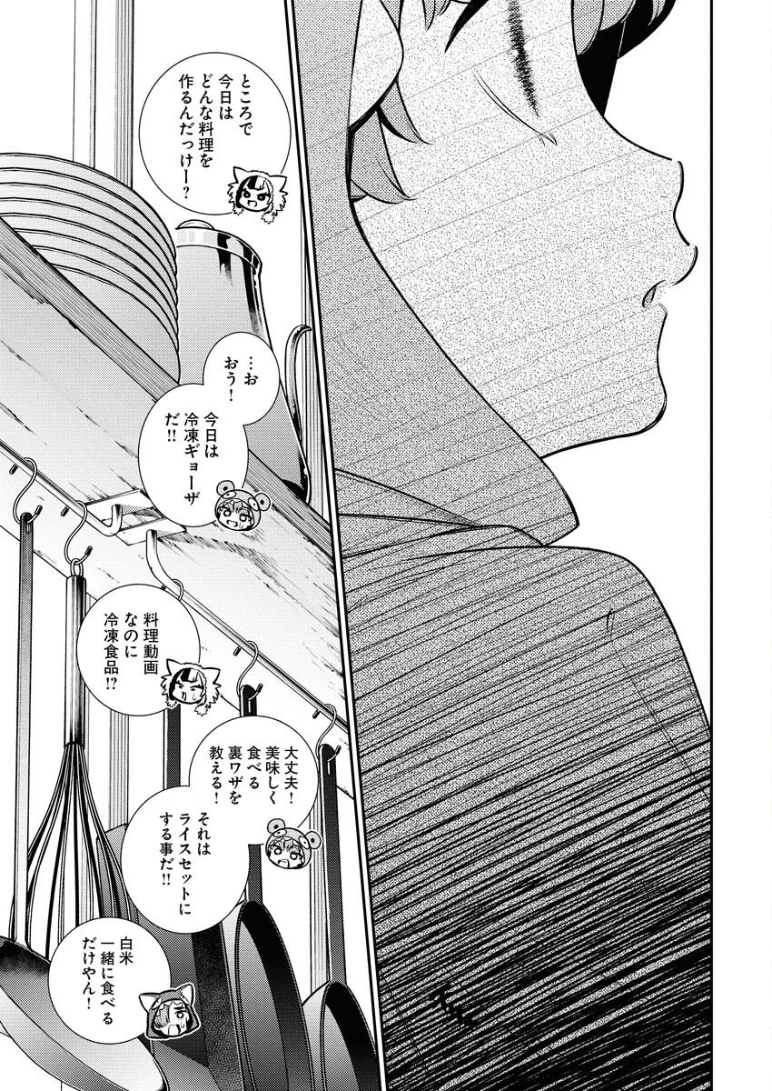 Yancha Gal no Anjou-santachi Chapter 216 13ページ