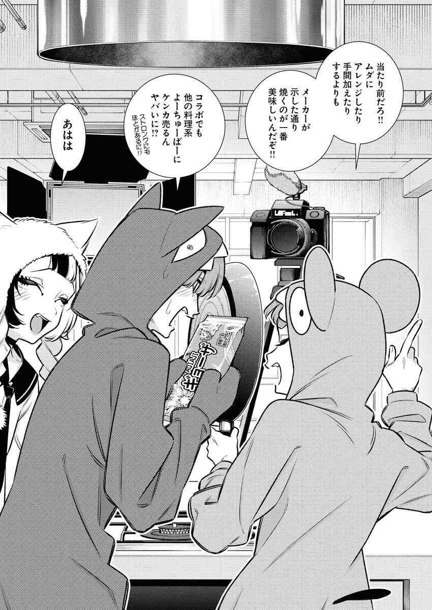 Yancha Gal no Anjou-santachi Chapter 216 14ページ