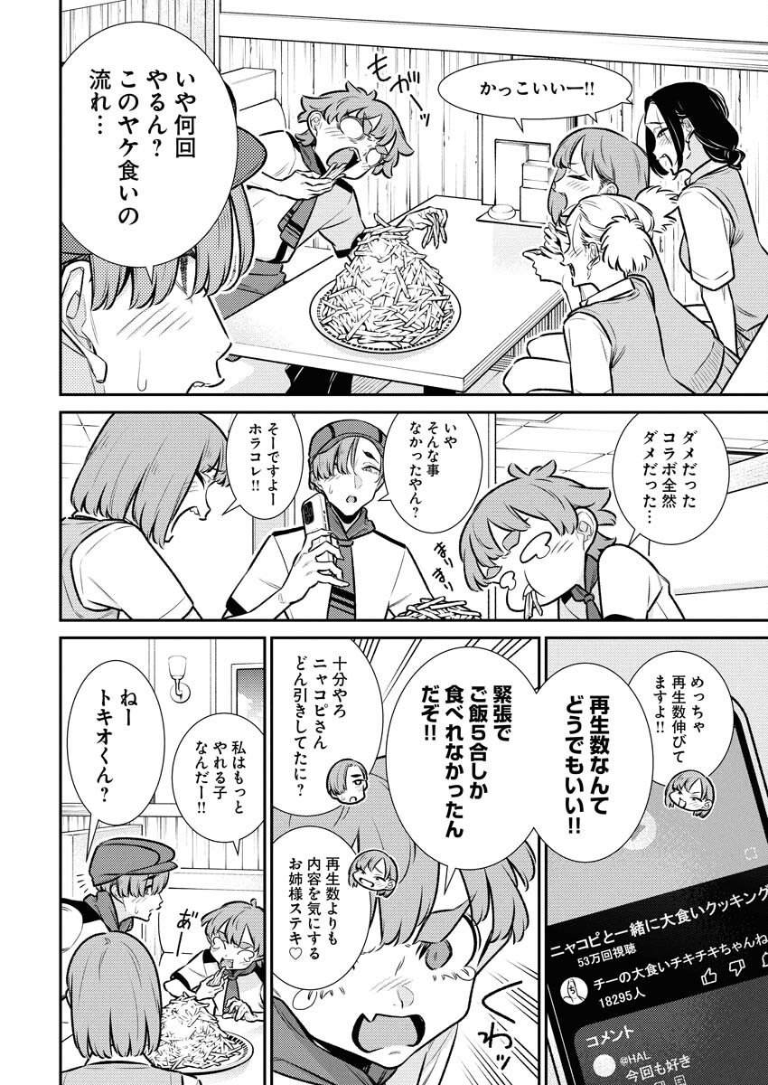 Yancha Gal no Anjou-santachi Chapter 216 16ページ