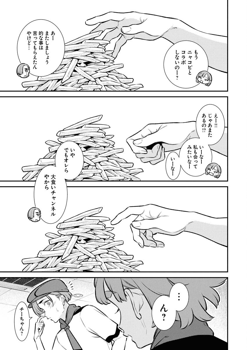 Yancha Gal no Anjou-santachi Chapter 216 17ページ