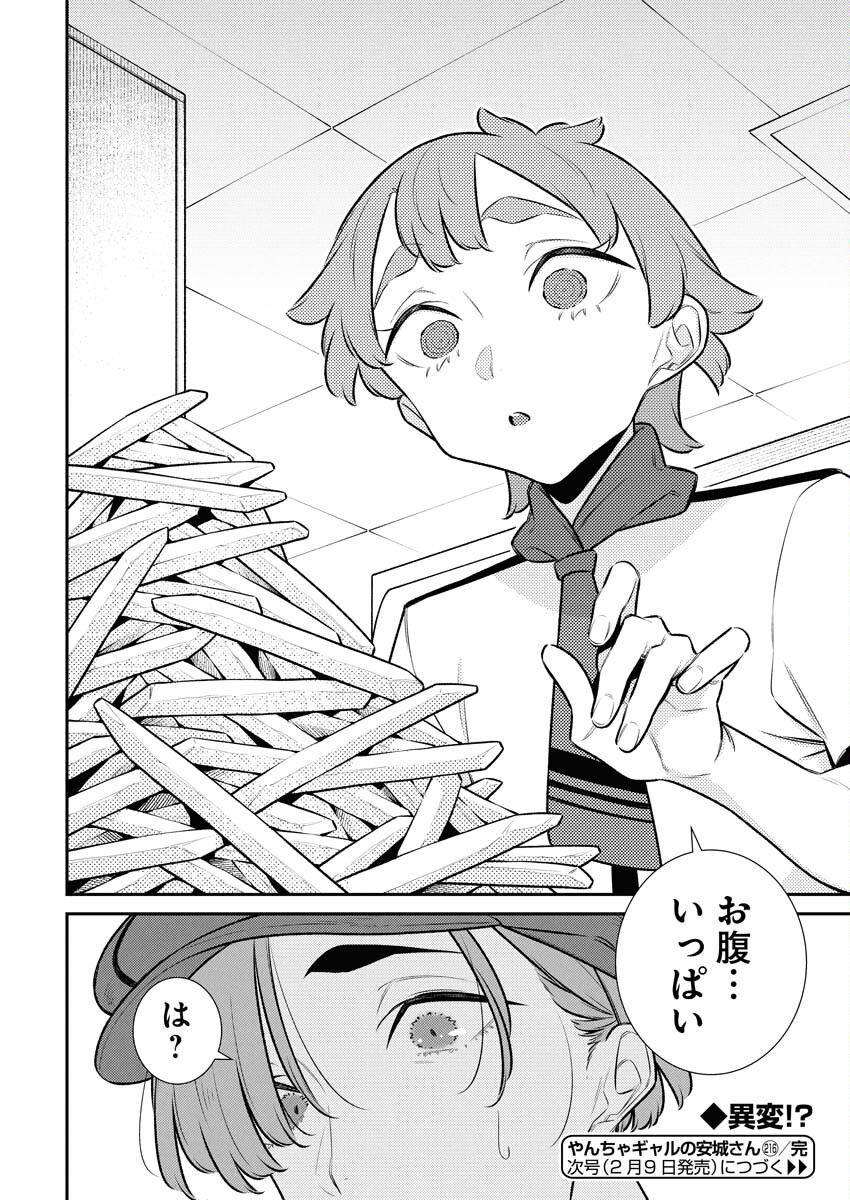Yancha Gal no Anjou-santachi Chapter 216 18ページ