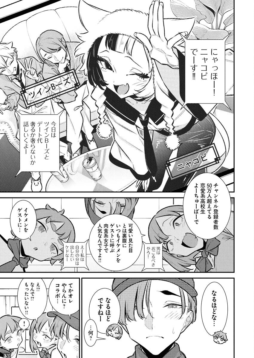 Yancha Gal no Anjou-santachi Chapter 216 3ページ