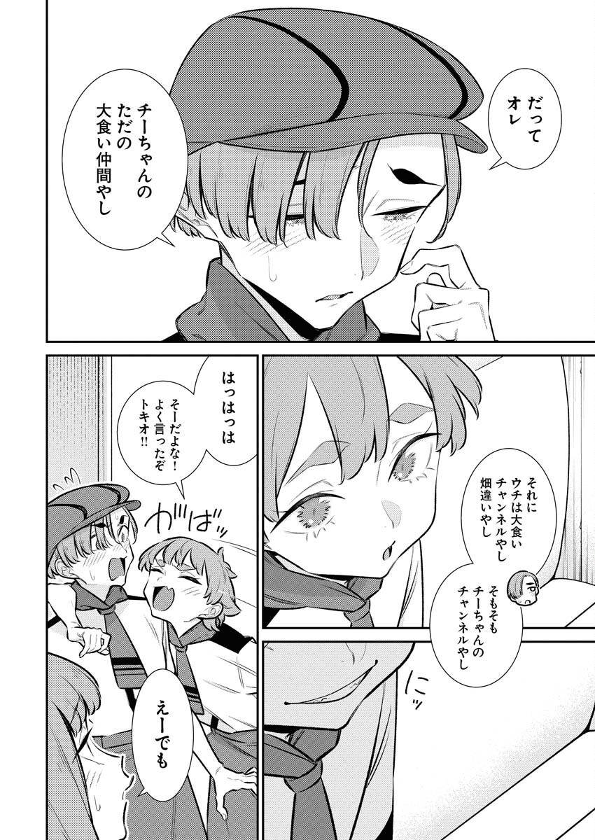 Yancha Gal no Anjou-santachi Chapter 216 4ページ