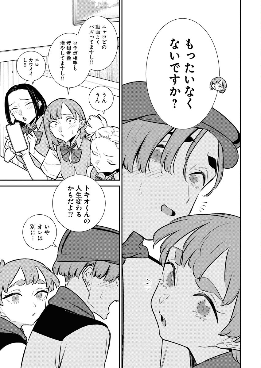 Yancha Gal no Anjou-santachi Chapter 216 5ページ