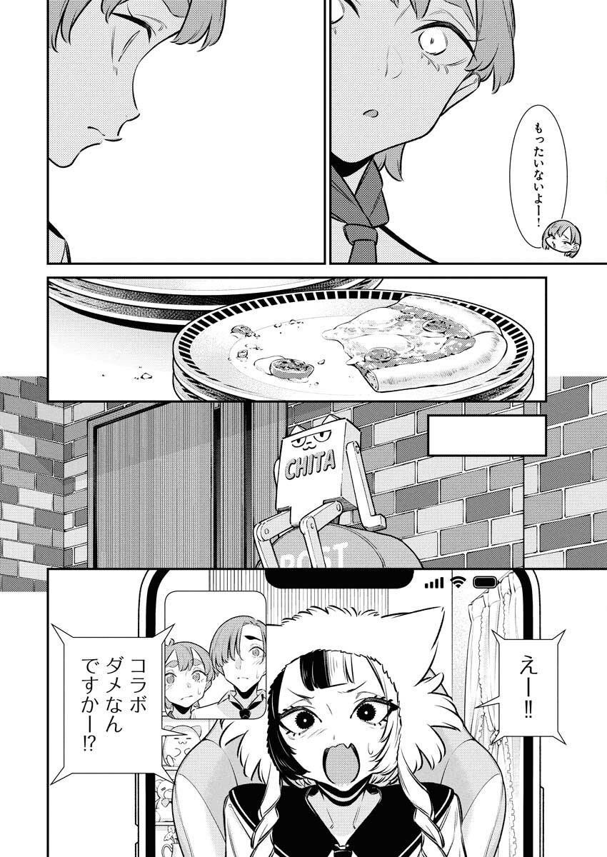 Yancha Gal no Anjou-santachi Chapter 216 6ページ