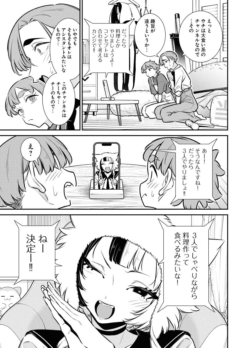 Yancha Gal no Anjou-santachi Chapter 216 7ページ
