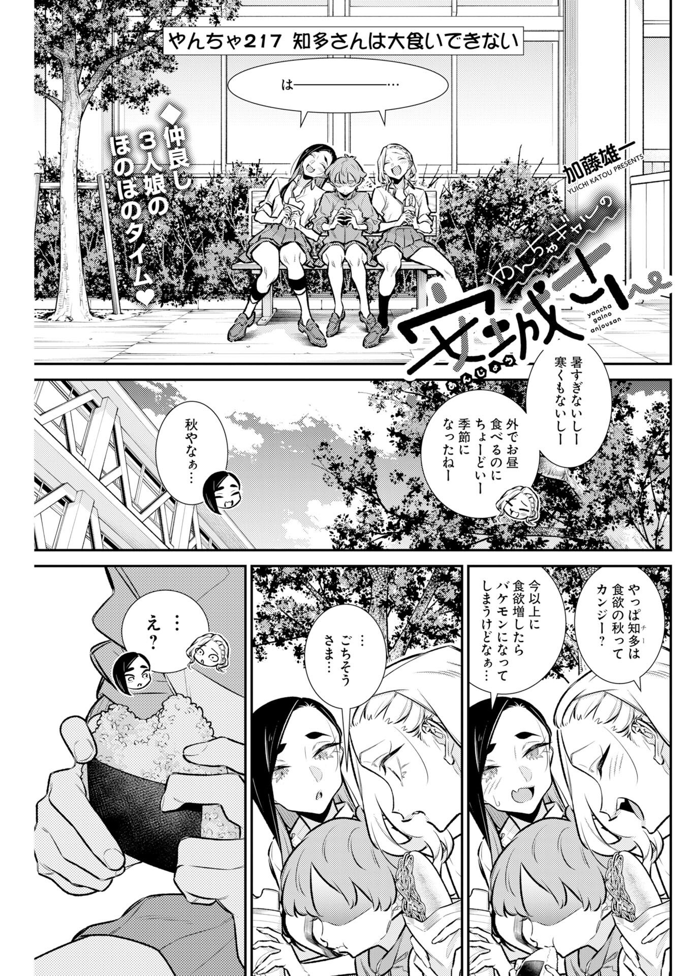 Yancha Gal no Anjou-santachi Chapter 217 1ページ