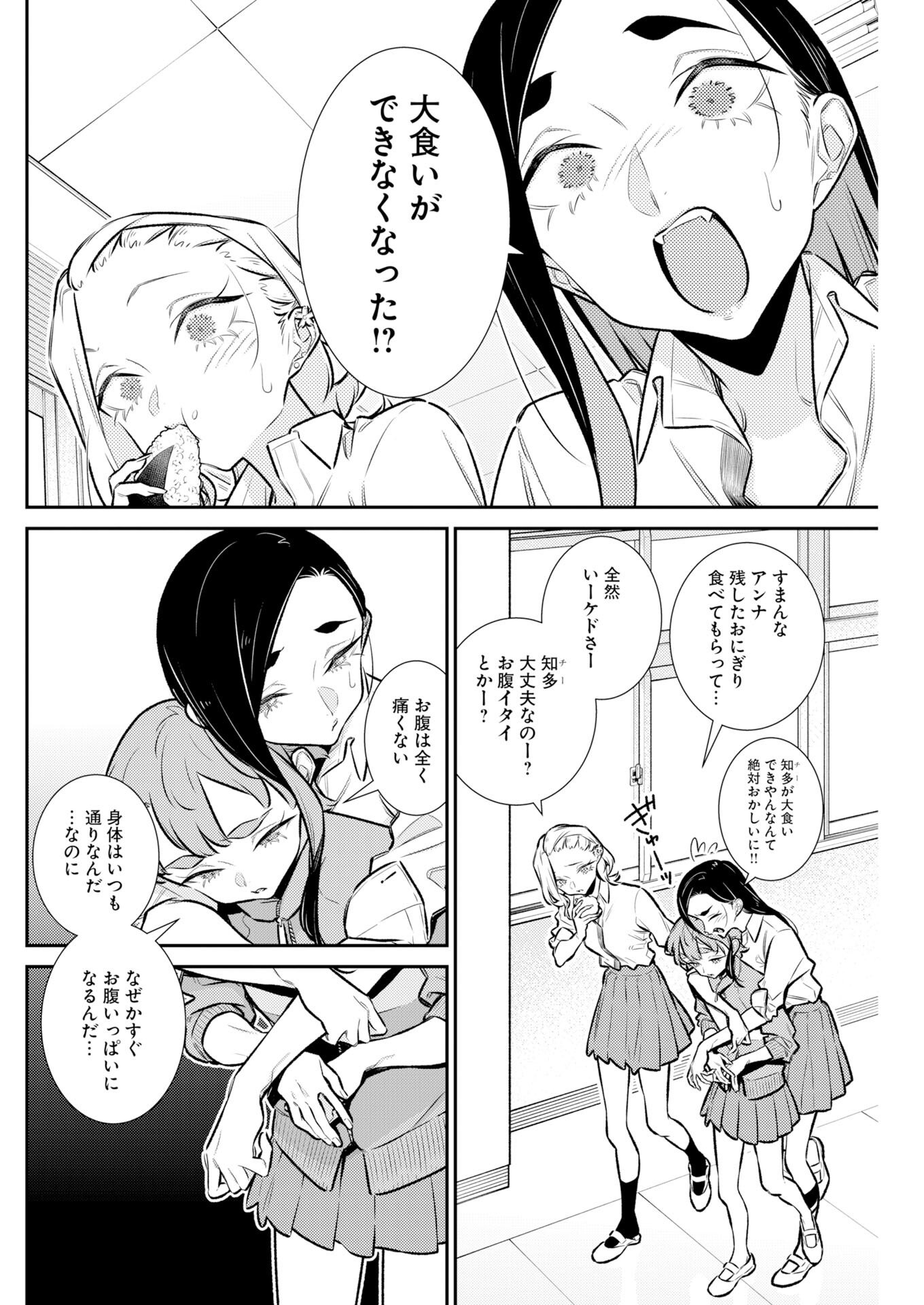 Yancha Gal no Anjou-santachi Chapter 217 2ページ