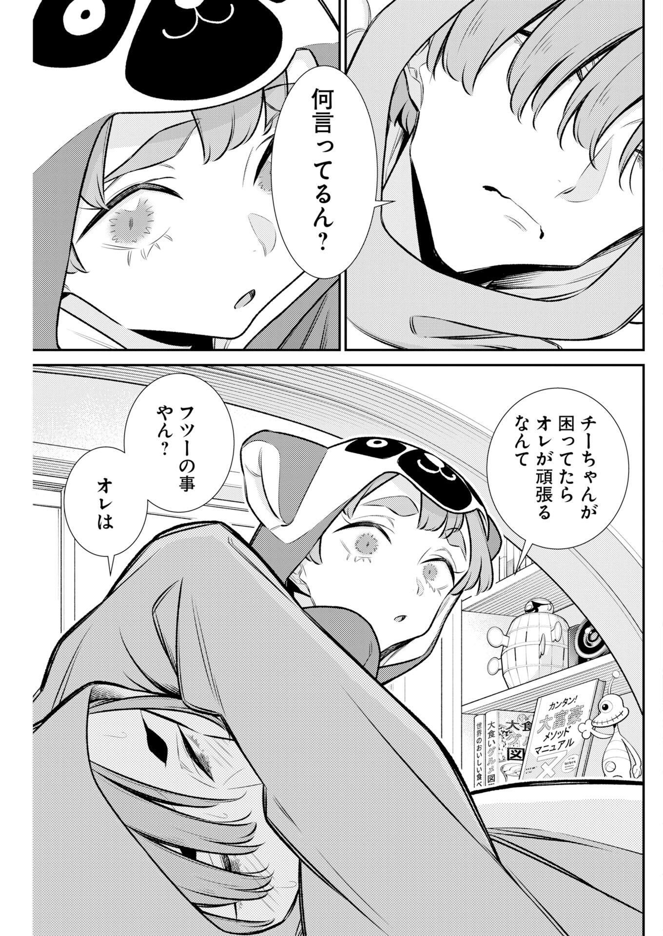Yancha Gal no Anjou-santachi Chapter 217 11ページ