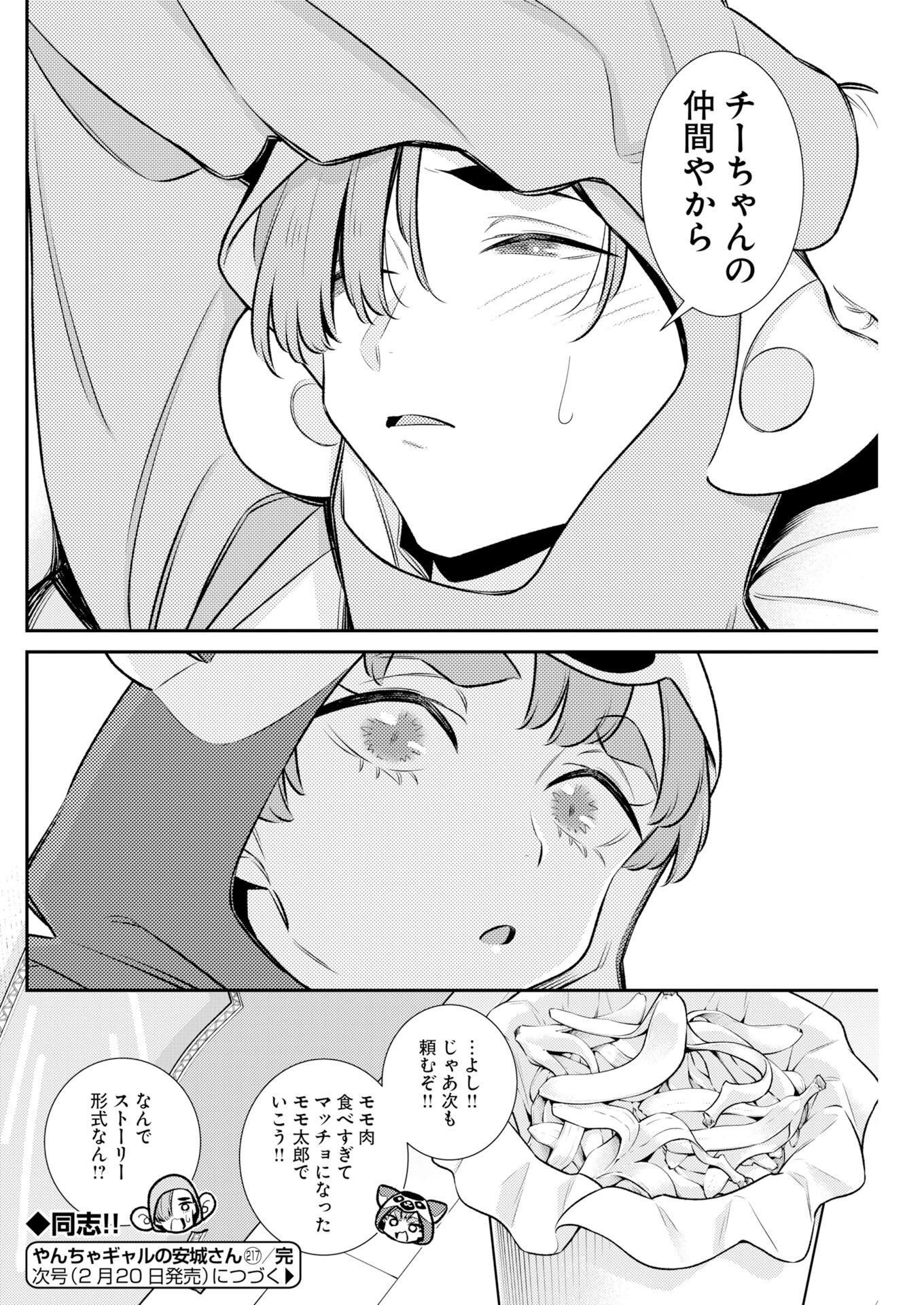 Yancha Gal no Anjou-santachi Chapter 217 12ページ