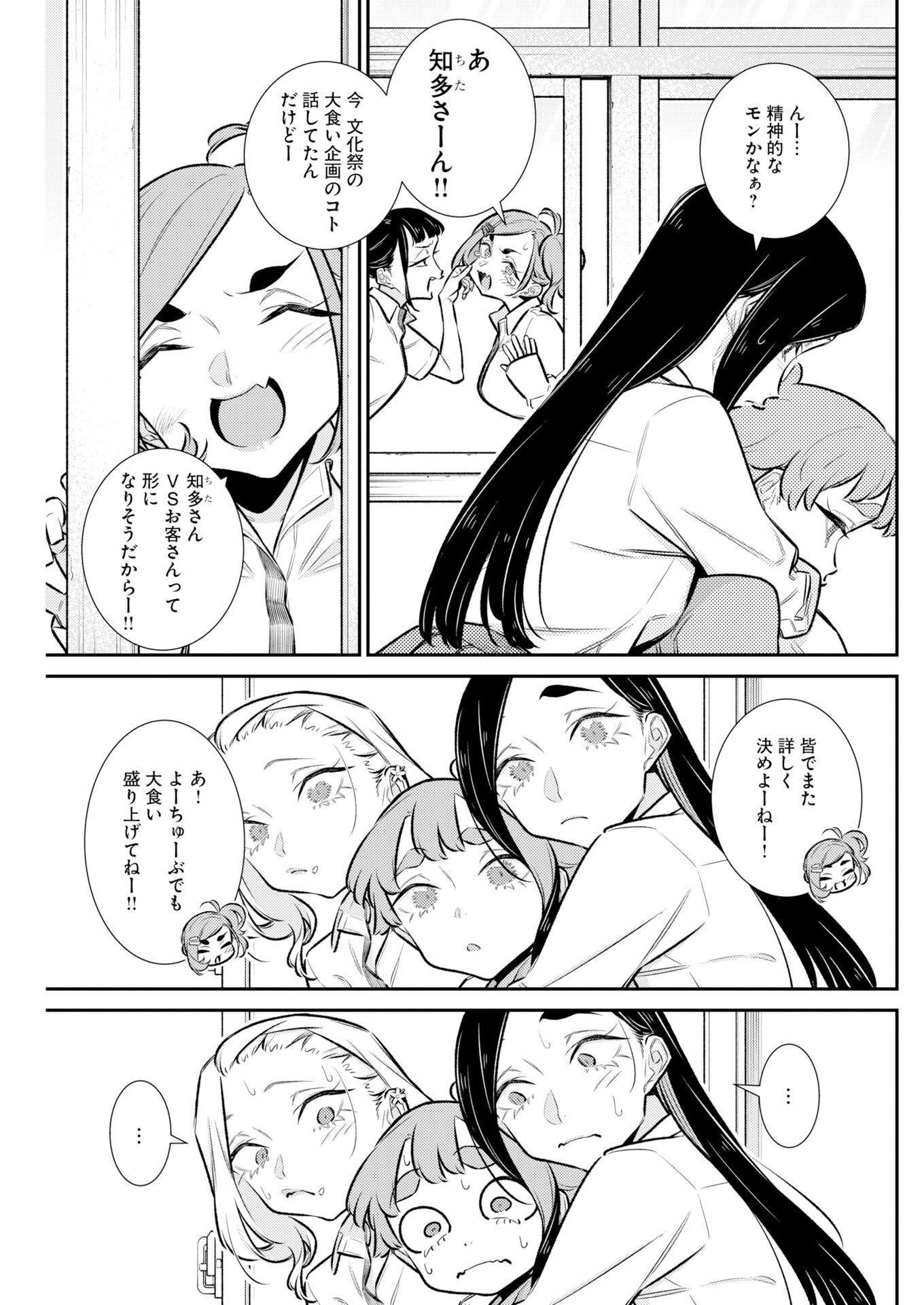 Yancha Gal no Anjou-santachi Chapter 217 3ページ