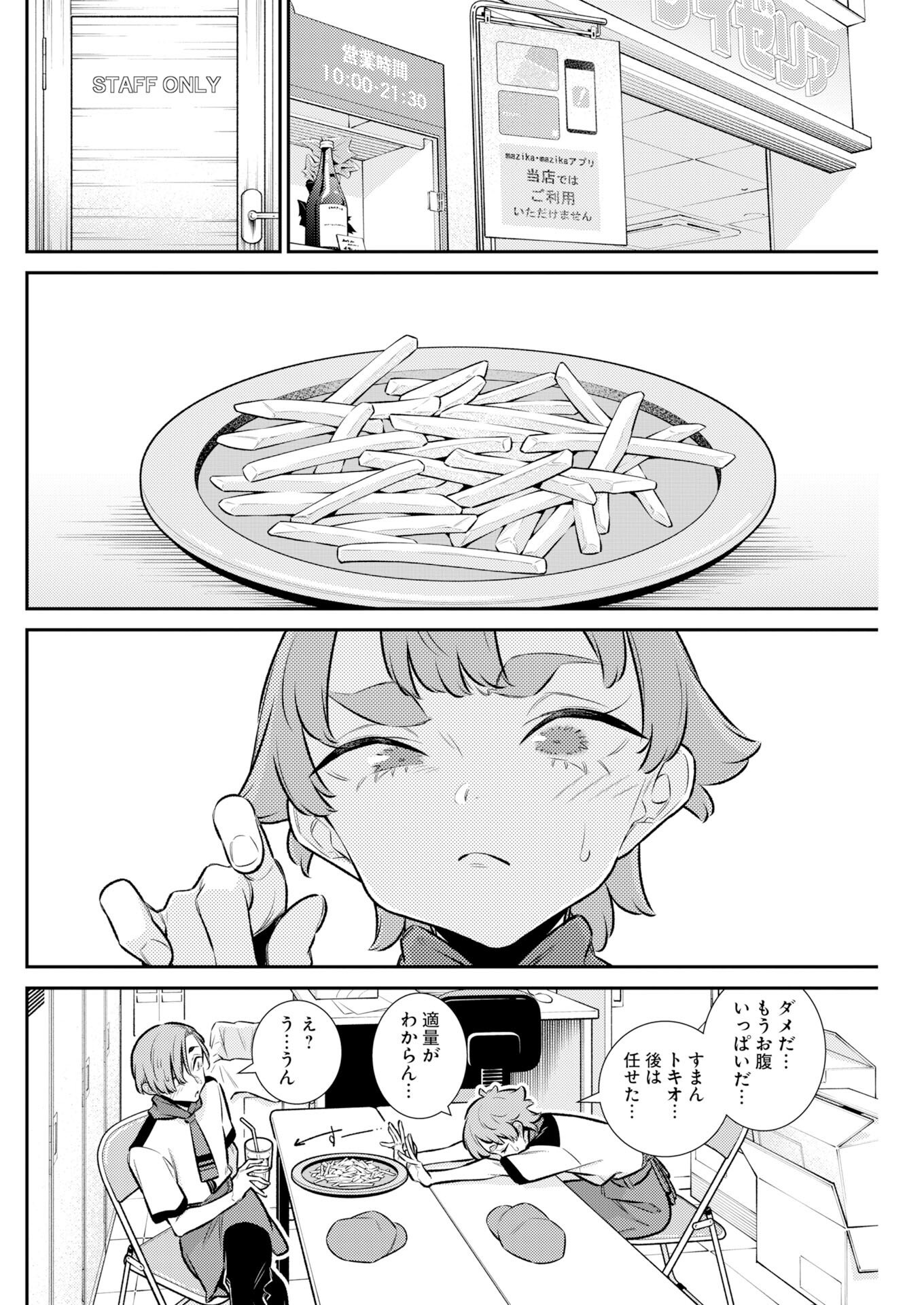 Yancha Gal no Anjou-santachi Chapter 217 4ページ