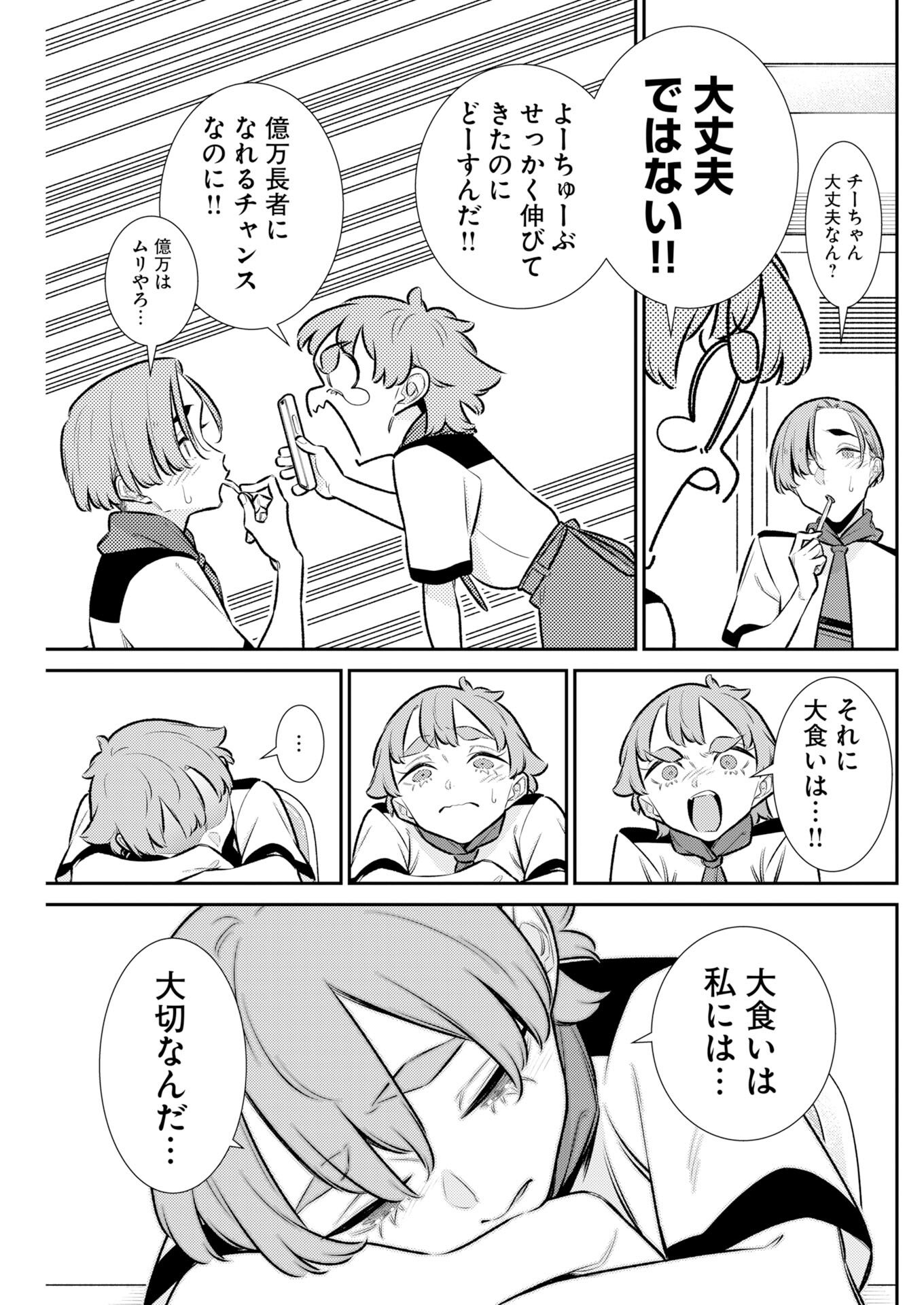 Yancha Gal no Anjou-santachi Chapter 217 5ページ