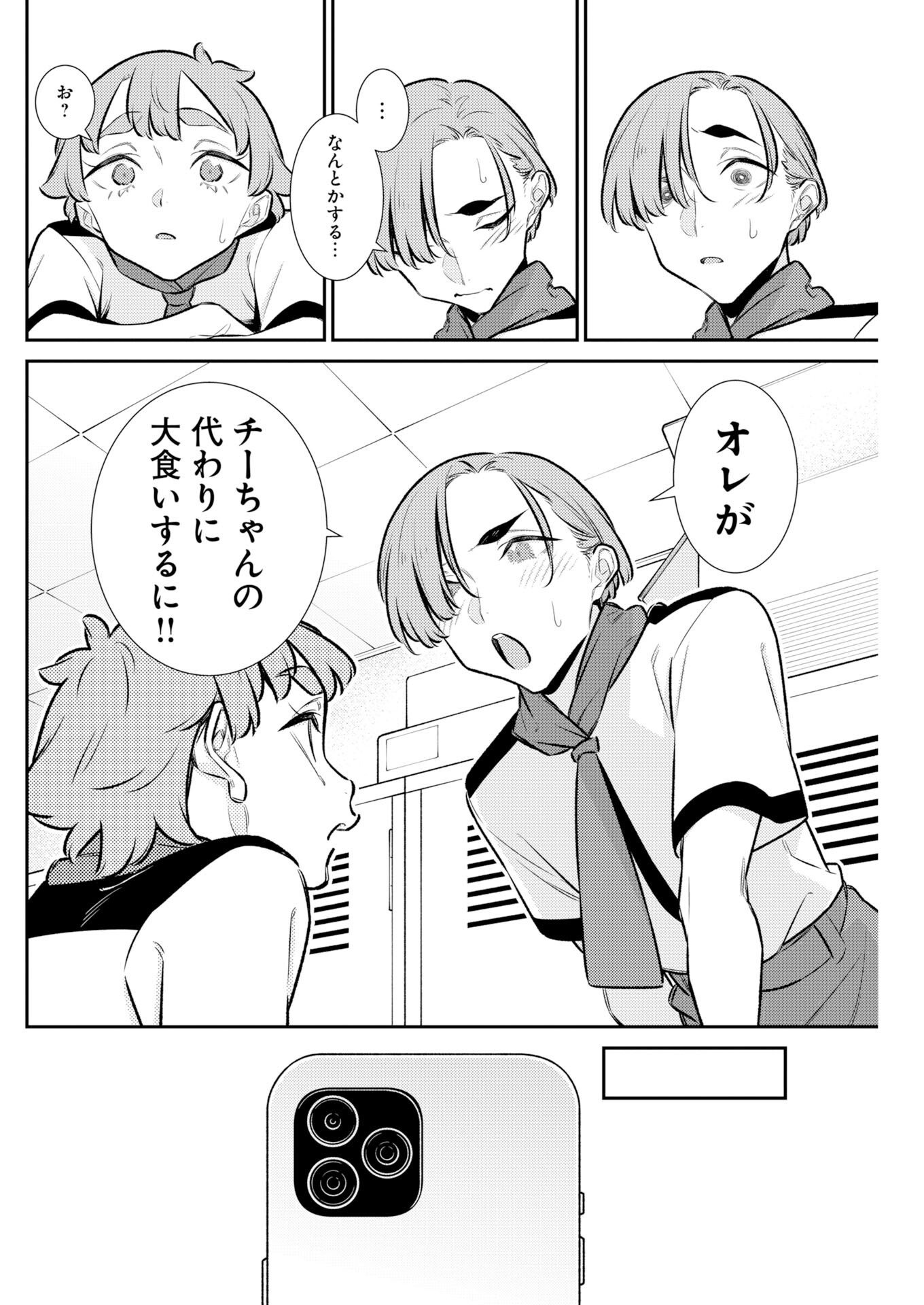 Yancha Gal no Anjou-santachi Chapter 217 6ページ