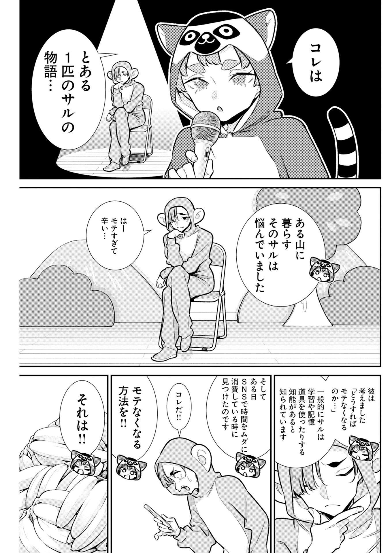 Yancha Gal no Anjou-santachi Chapter 217 7ページ
