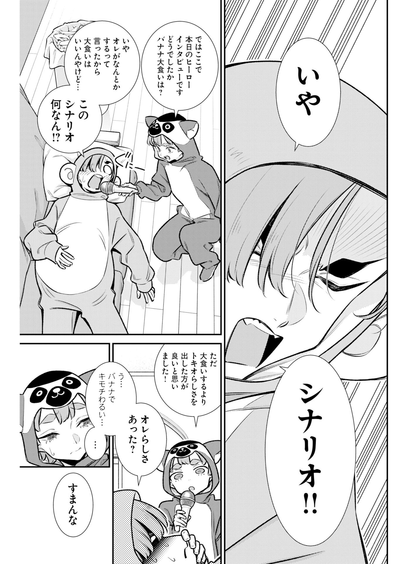 Yancha Gal no Anjou-santachi Chapter 217 9ページ