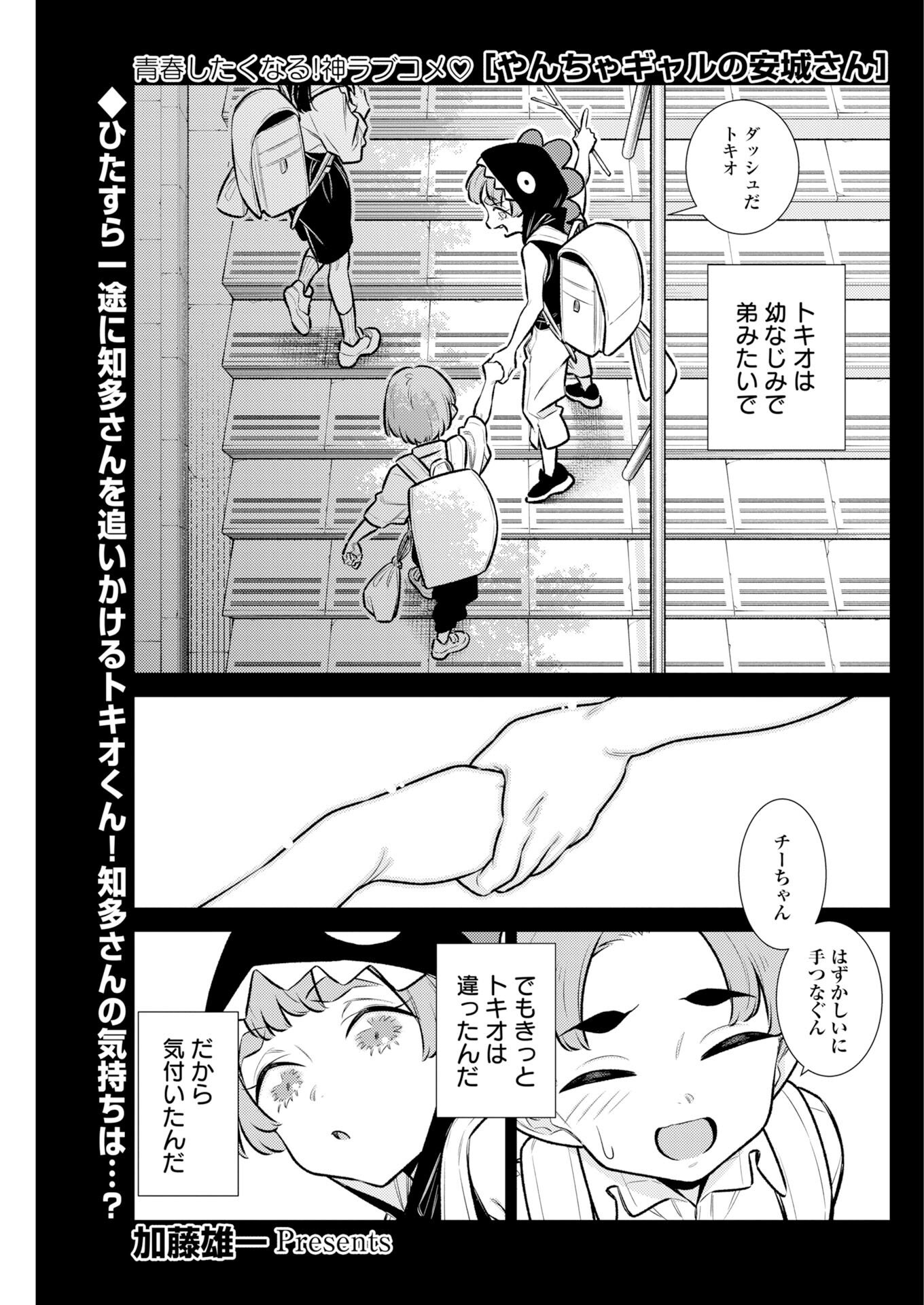 Yancha Gal no Anjou-santachi Chapter 218 1ページ