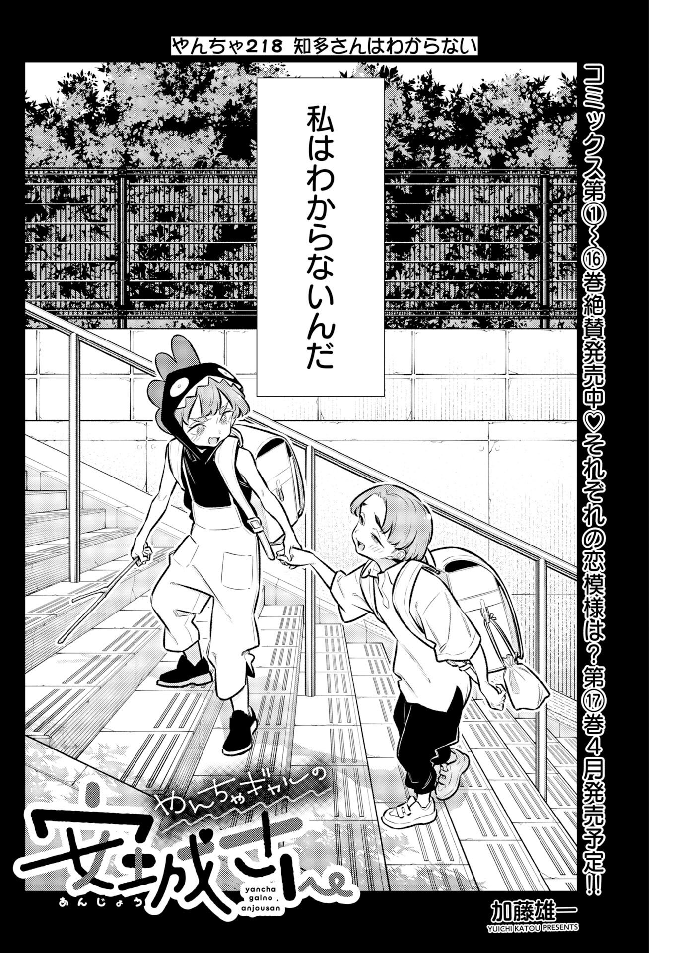 Yancha Gal no Anjou-santachi Chapter 218 2ページ